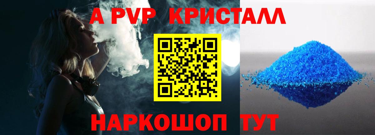 APVP кристаллы Кореновск