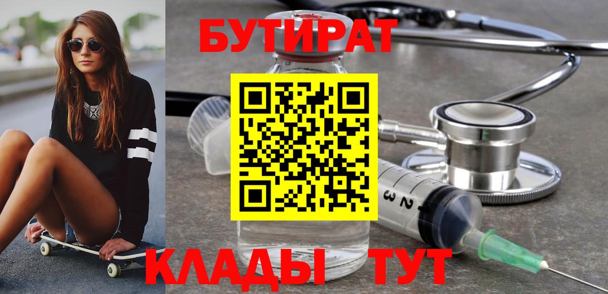 БУТИРАТ вода Кореновск