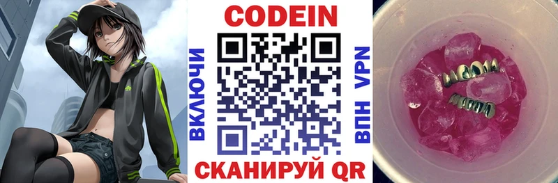 Codein напиток Lean (лин)  Кореновск 