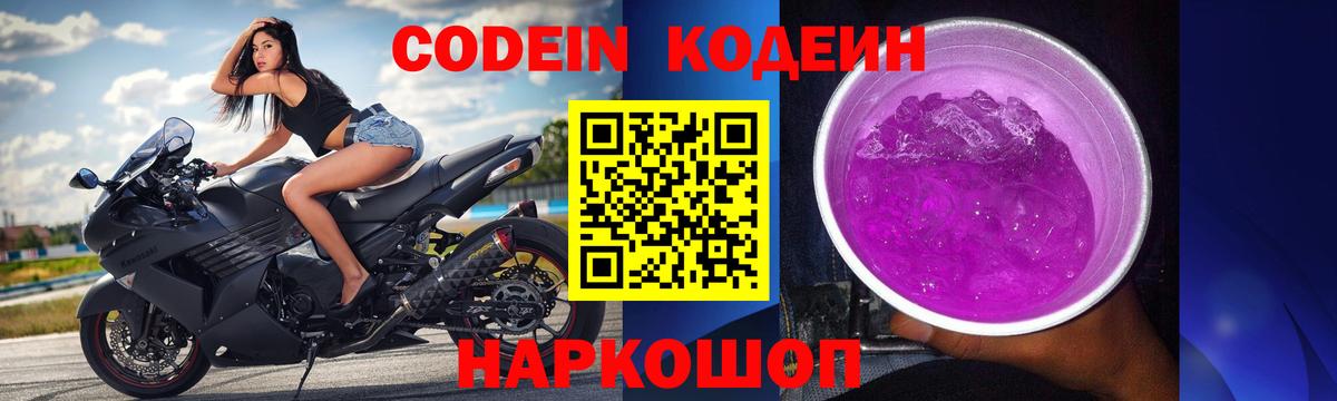Кодеин напиток Lean (лин) Кореновск