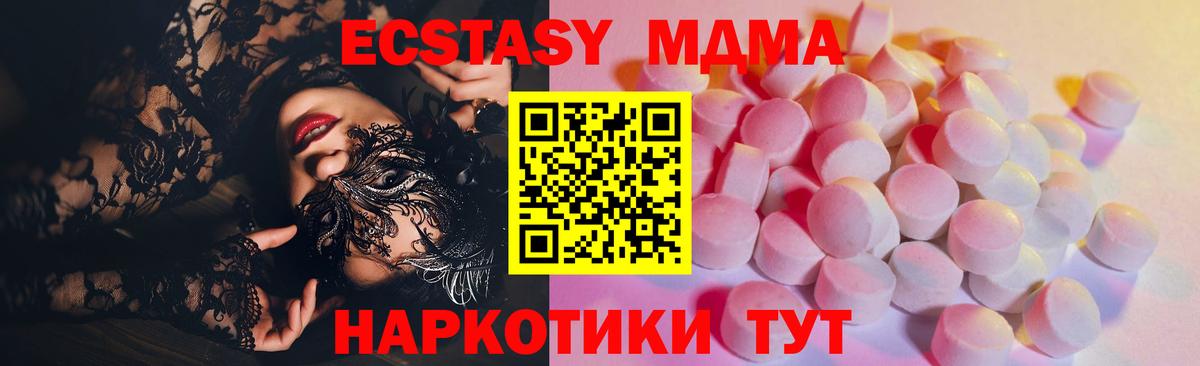 Экстази 280 MDMA Кореновск