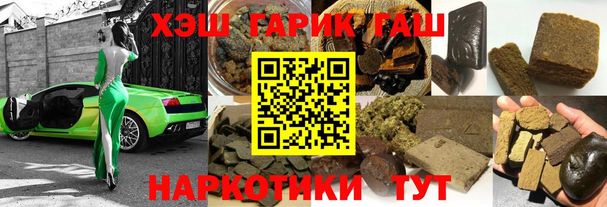 ГАШ убойный  Гашиш  ГАШ hashish  Кореновск  Вход с VPN 