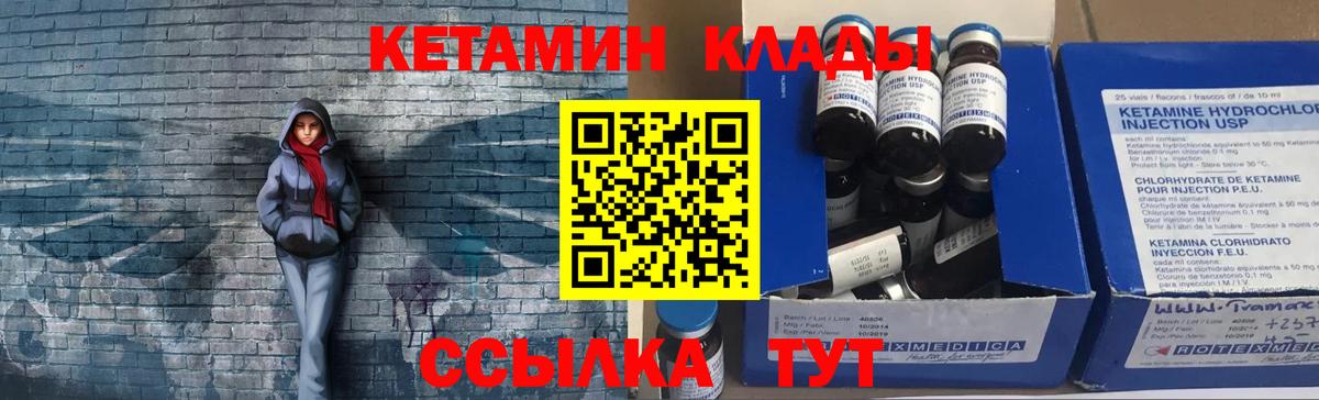 КЕТАМИН VHQ Кореновск