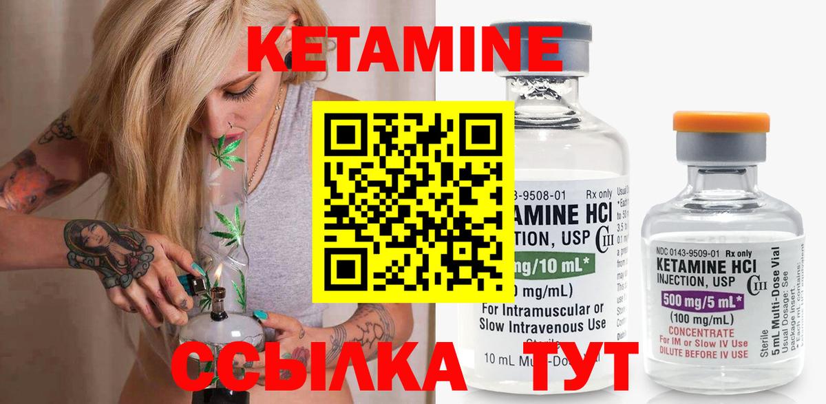 Кореновск  КЕТАМИН VHQ  Вход с VPN 