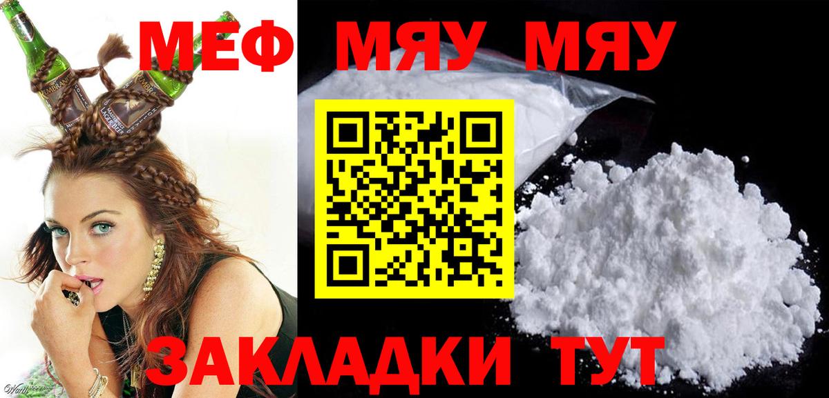 МЯУ-МЯУ  мега зеркало  Кореновск  Вход с VPN  Мефедрон мука  Мефедрон мука 