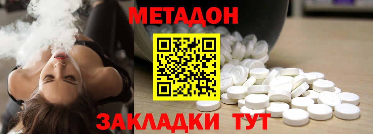 МЕТАДОН кристалл  Вход с VPN  Кореновск 