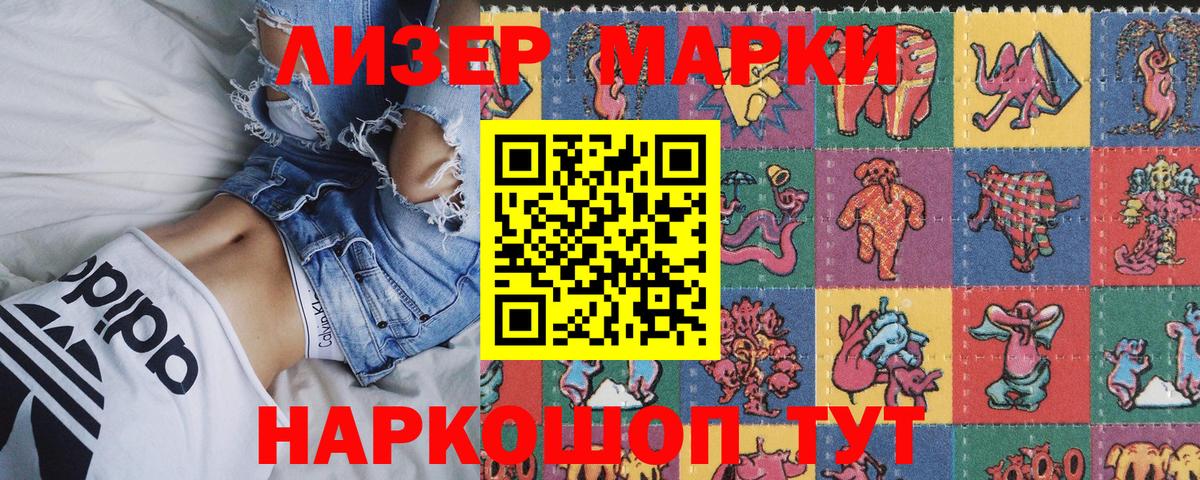 Марки 25I-NBOMe 1500мкг Кореновск