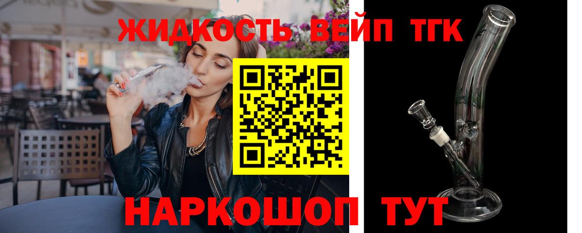 ТГК вейп с тгк Кореновск